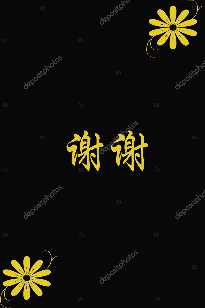 thank you chinese style font