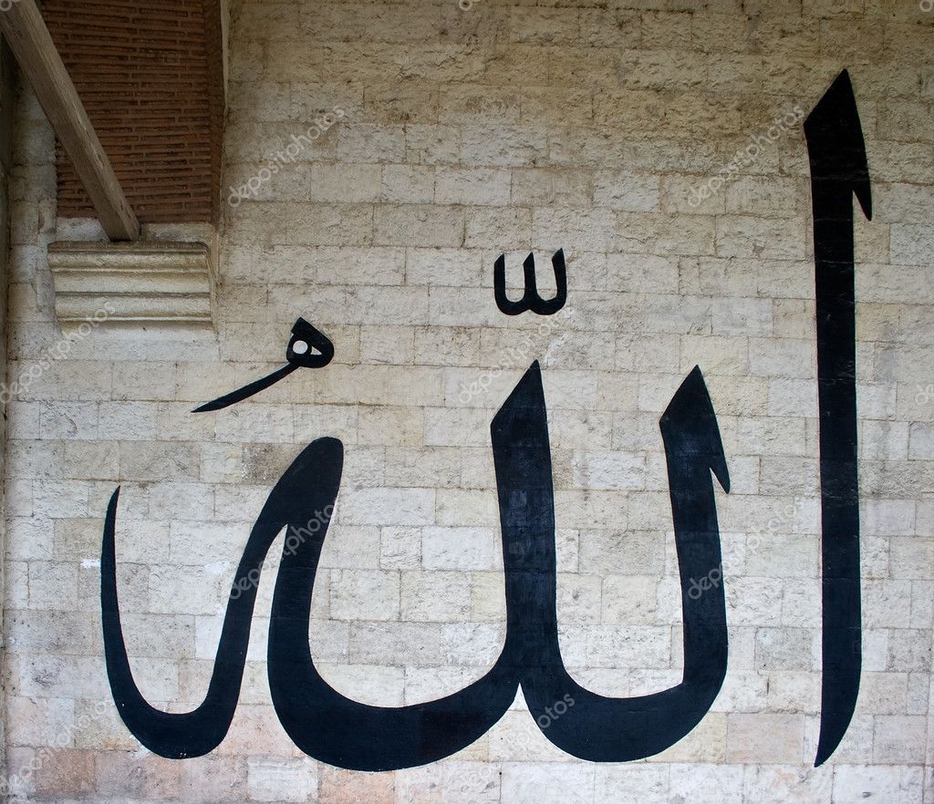 Kalligraphie Allah — Stockfoto © hskoken #3814271