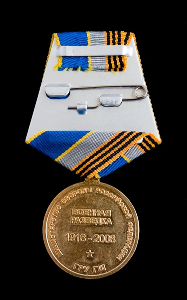 Медаль 90 років ГРУ — стокове фото