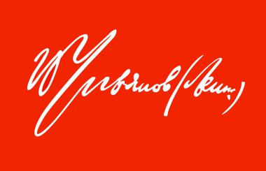 Signature of the lenin on red background clipart