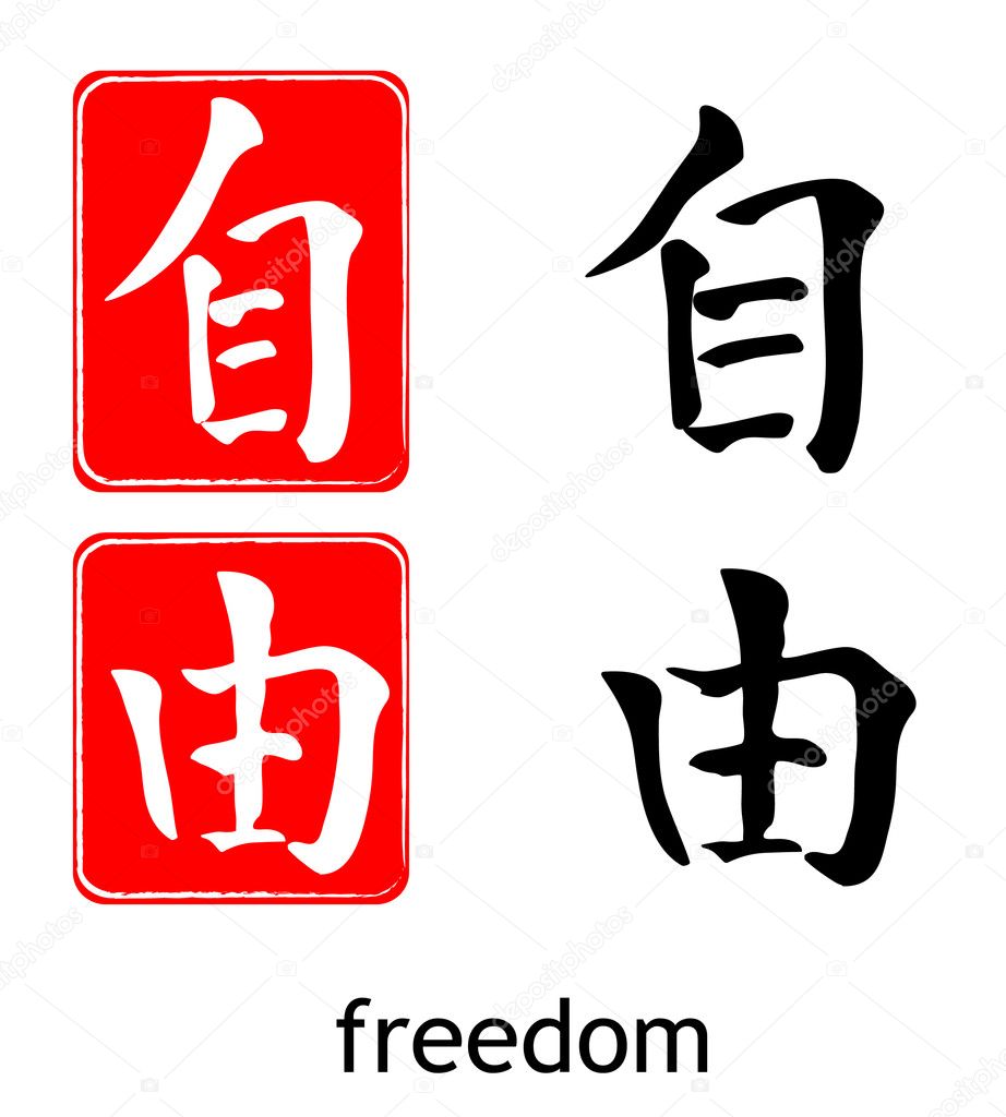 Hieroglyph means freedom