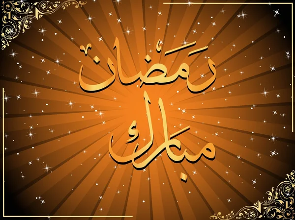 Ilustrasi yang indah untuk ramadan - Stok Vektor