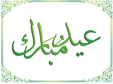 Vector frame with islamic design clipart