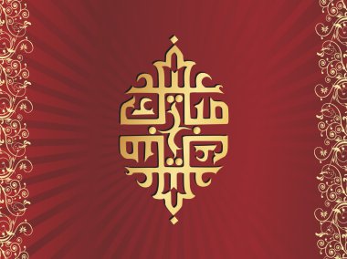 Creative islamic ornament design clipart