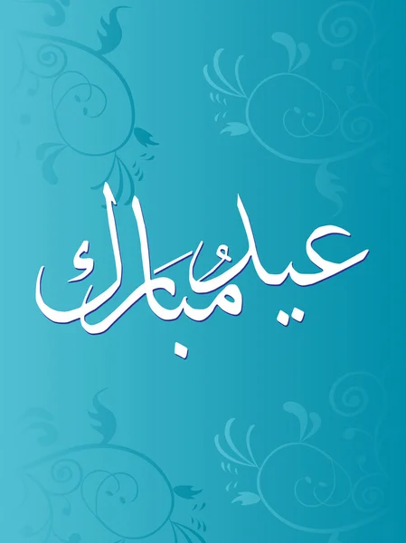 Cadre au design islamique — Image vectorielle