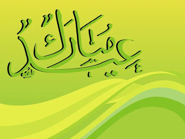 Desain ornamen islamik yang kreatif - Stok Vektor