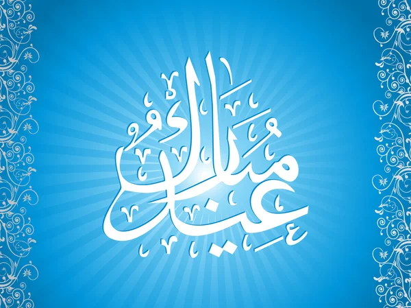Δημιουργική ισλαμική στολίδι σχεδιασμού — Διανυσματικό Αρχείο