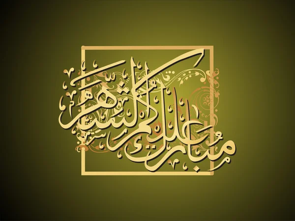 創造的なイスラム飾りデザイン — ストックベクタ