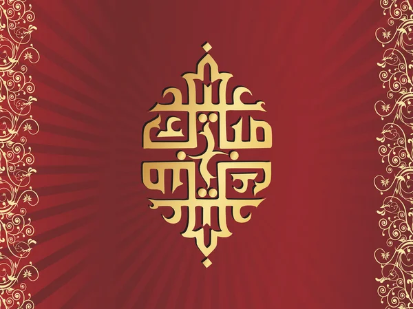 Design de ornamento islâmico criativo — Vetor de Stock