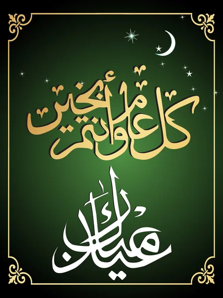 Cadre avec ornement islamique design — Image vectorielle