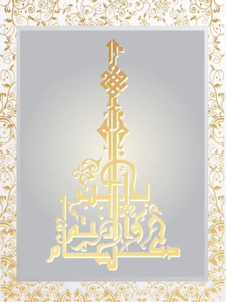Kreative islamische Ornamentgestaltung — Stockvektor