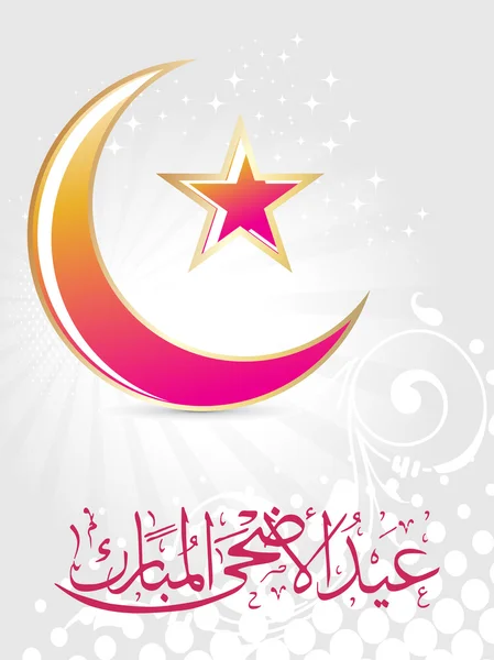 Eid ul adha 벡터 일러스트 — 스톡 벡터