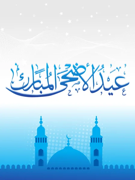 Vector for eid al adha — Stock Vector
