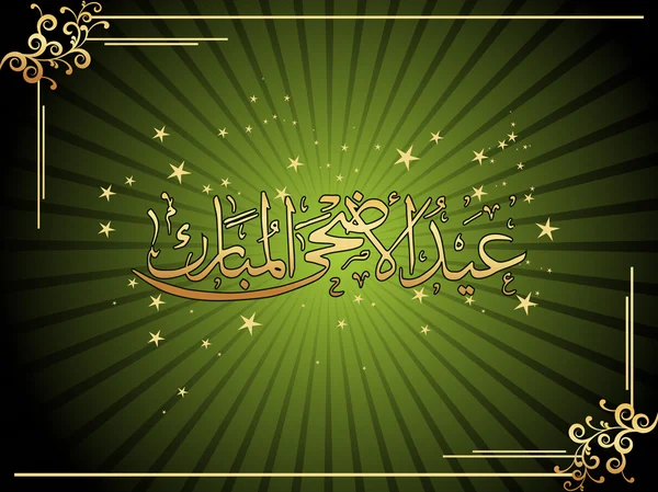 Illustration pour eid al adha — Image vectorielle