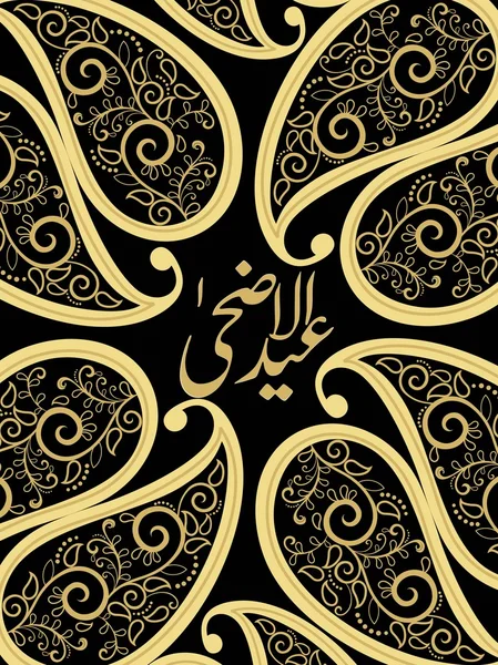 Иллюстрация к Эйд аль-Адха — стоковый вектор