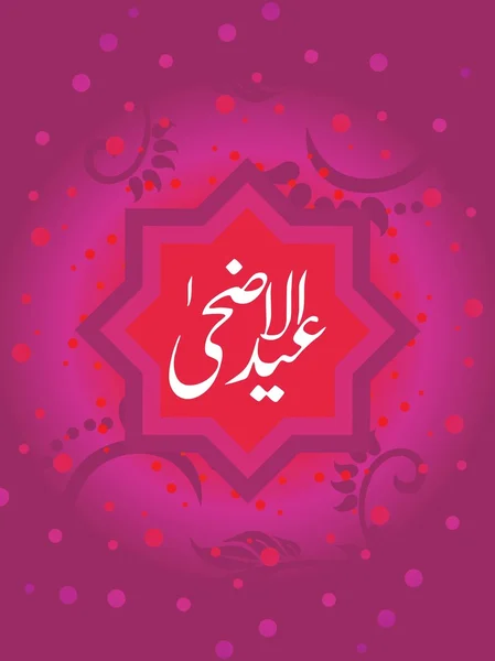 Ilustrasi untuk eid al adha - Stok Vektor