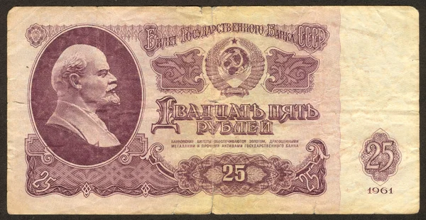 Twenty five Soviet roubles the main side — Stock Photo, Image