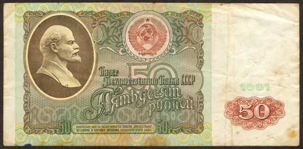 Пятьдесят советских рублей главная сторона — стоковое фото