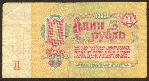 Ein sowjetischer Rubel auf der Rückseite — Stockfoto
