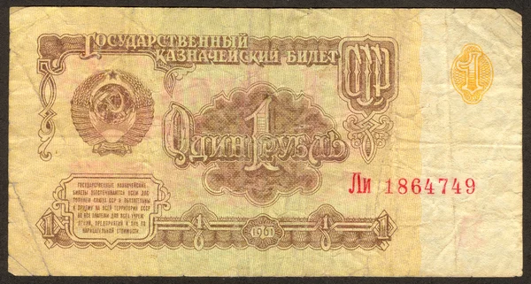 Bir Sovyet ruble ana yan — Stok fotoğraf