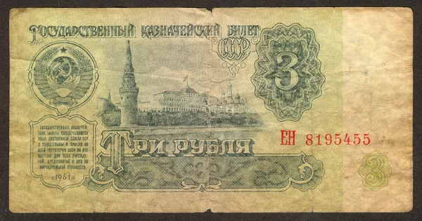 Three Soviet roubles the main side — Stock Photo, Image