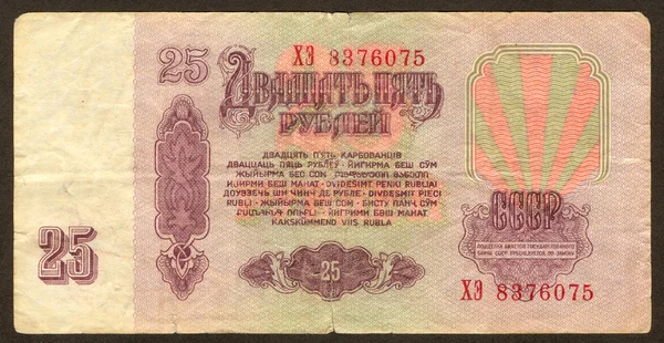 Vinte e cinco rublos soviéticos na parte de trás — Fotografia de Stock