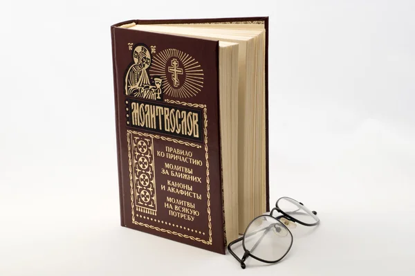 Ortodox gebed boek — Stockfoto