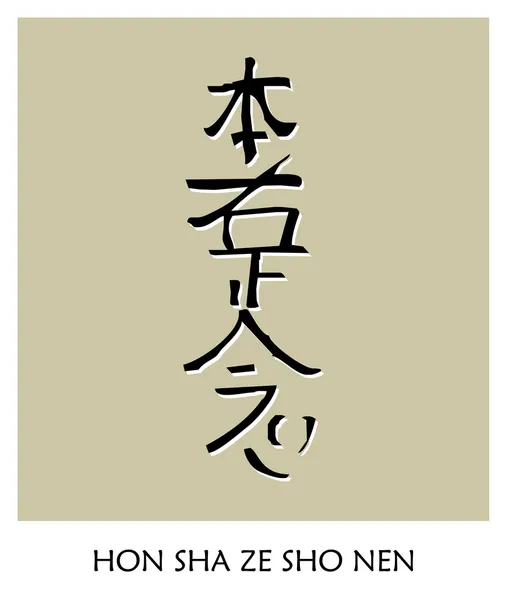Símbolo de Reiki 1 — Archivo Imágenes Vectoriales