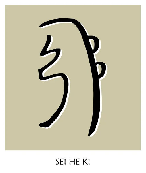 Símbolo de Reiki 5 — Vector de stock