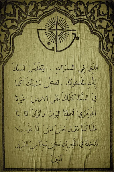 The Lord 's Prayer sepia — стоковое фото
