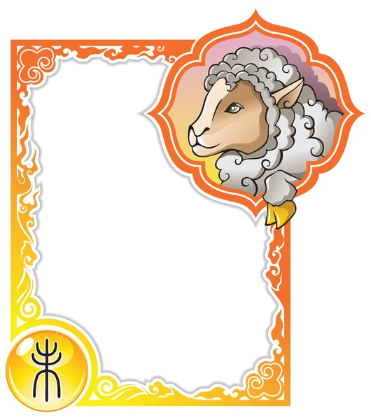 Horoskop chiński ramki seria: owca — Wektor stockowy