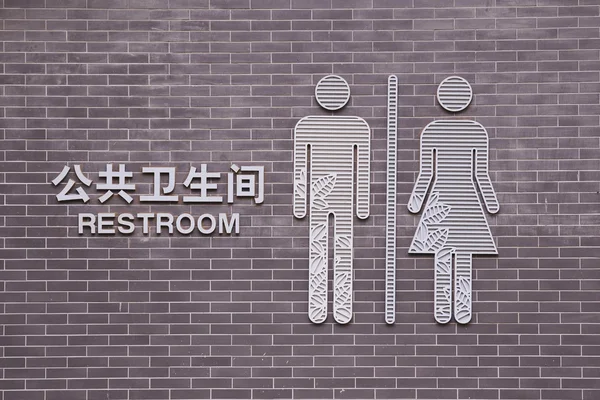 Símbolo do banheiro — Fotografia de Stock