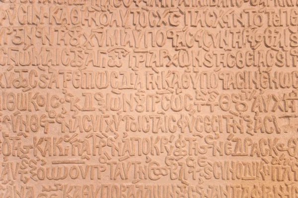 stock image Inscription in St. Sofia Bazilika