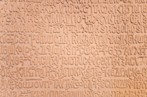 Inscription in St. Sofia Bazilika