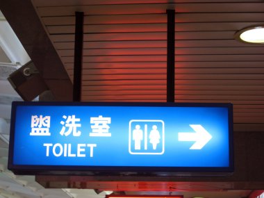 Taibei Airport toilet sign in chinese clipart