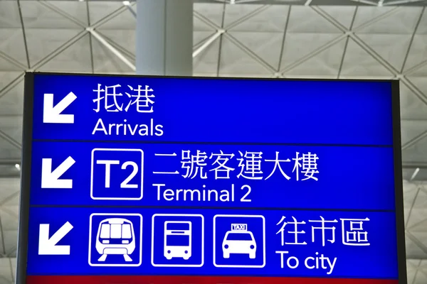 Sinais direcionais em Aeroporto de Hong Kong — Fotografia de Stock
