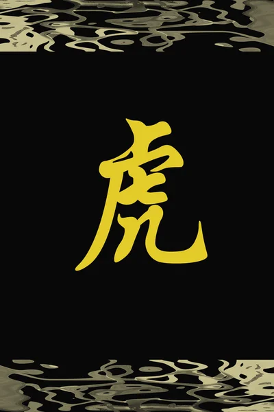 Chinesische Tiger-Schriftzeichen auf Schwarz — Stockfoto