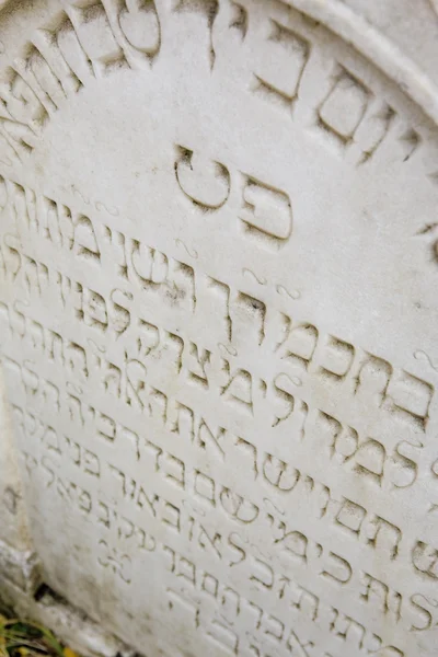ユダヤ人墓地 — ストック写真