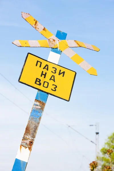 Railroad crossing, Kostolac, Serbia — Stock Photo, Image