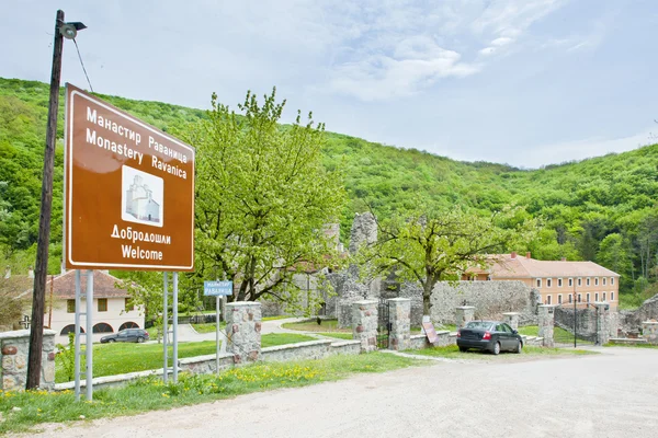 セルビア Ravanica 修道院 — ストック写真