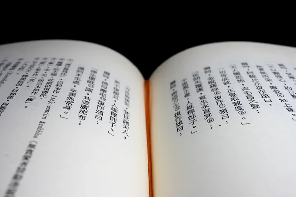 中国の仏教経典 — ストック写真