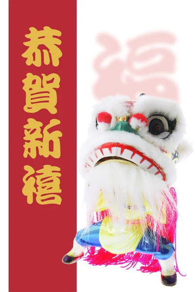Greetings and Lion Dance — Stock Photo, Image