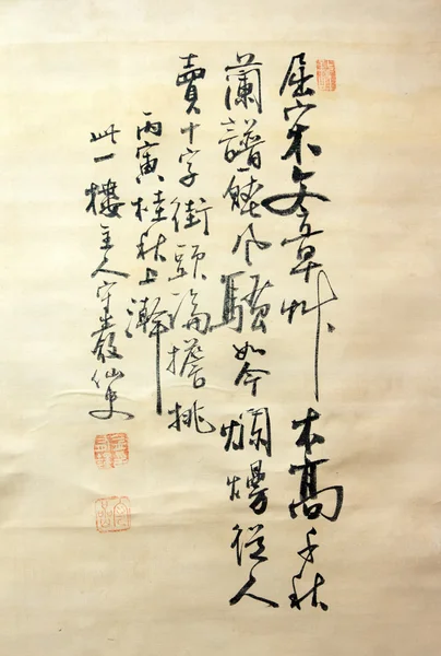Ιαπωνική χειρόγραφο Φωτογραφία Αρχείου