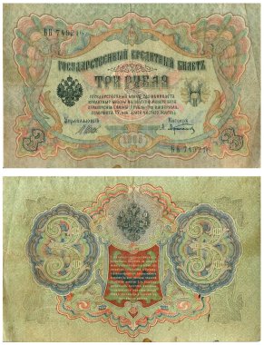 Eski para, Rus İmparatorluğu'nun 3 Rublesi