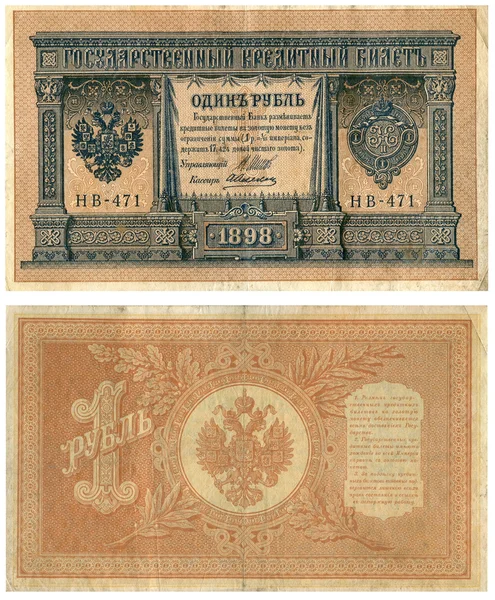 Vecchio denaro dell'impero russo 1 rublo — Foto Stock