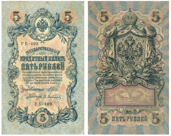 stock image Old money of Russian empire 3 rouble