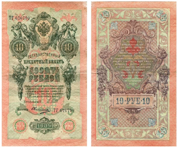 Altes Geld des Russischen Reiches 10 Rubel — Stockfoto