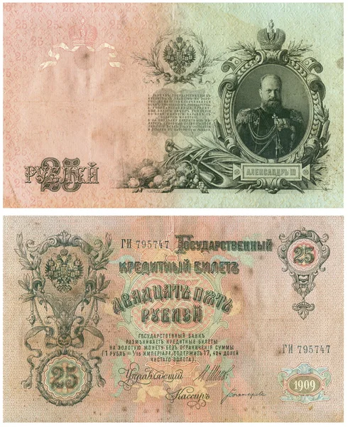 Stock image Old money of Russian empire 25 rouble