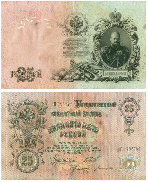 Altes Geld des Russischen Reiches 25 Rubel Stockbild