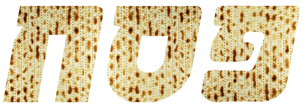 Matzo matza Yahudi hamursuz ekmek — Stok fotoğraf